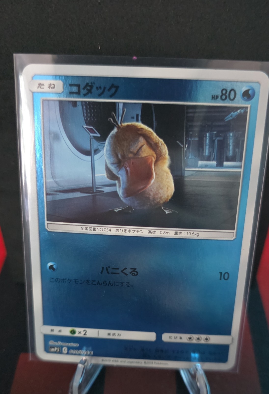 Psyduck 010/024 Smp2: Great Detective Pikachu Holo (Japanese)