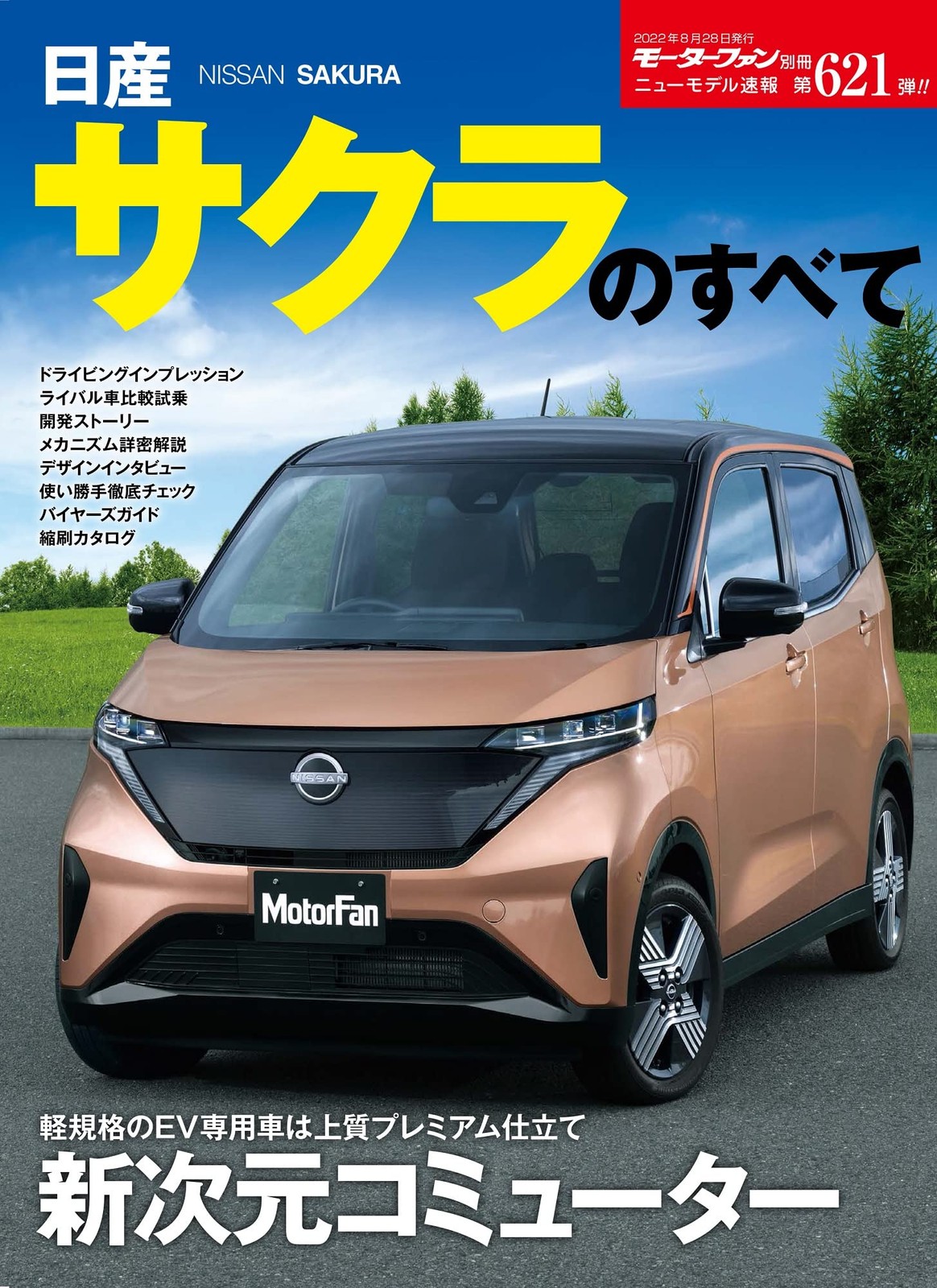 New Model News No. 621: All about the Nissan Sakura (Motor Fan S... book form JP