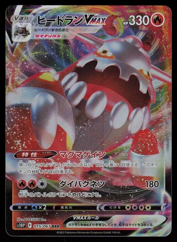 Heatran VMAX 015/067 Space Juggler Japanese Triple Rare Holo