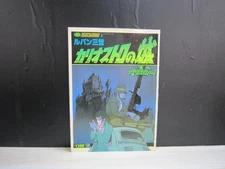LUPIN the 3rd The Castle of Cagliostro illustration art book Hayao Miyazaki Used