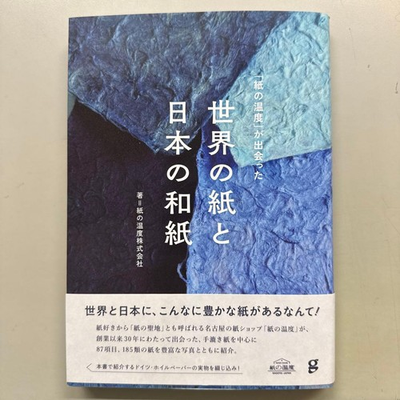 #ad #ad The Temperature Of Paper Meets From Around World And Japanese Washi $91.56
