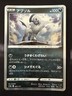 POKÉMON TCG ABSOL 083/172 S12A VSTAR UNIVERSE HOLO JAPANESE