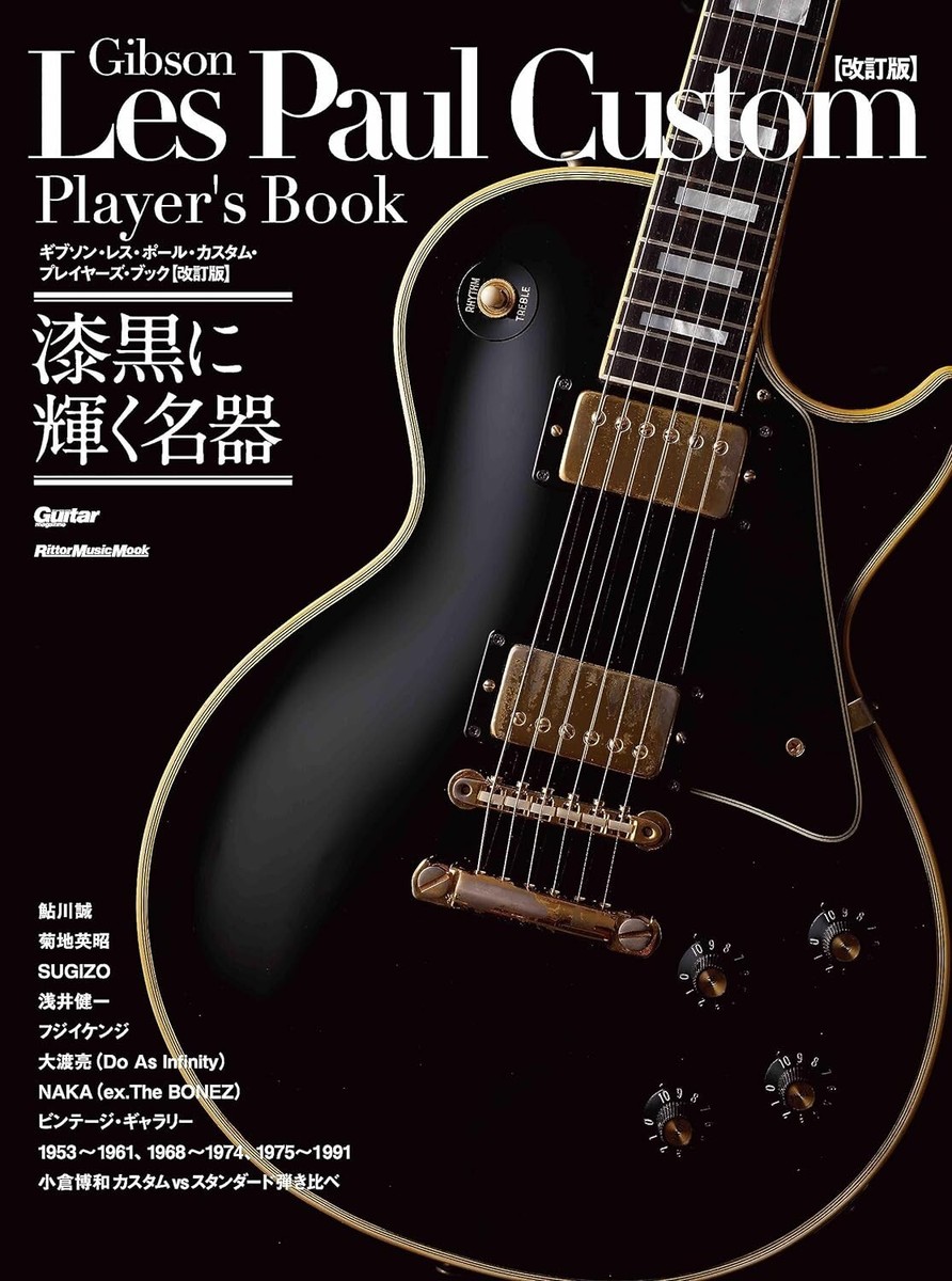 セール！ 洋書『ギブソン エレキギター ベース』資料集、写真集 Gibson Les Paul Custom Player's Book Revised Edition Guitar