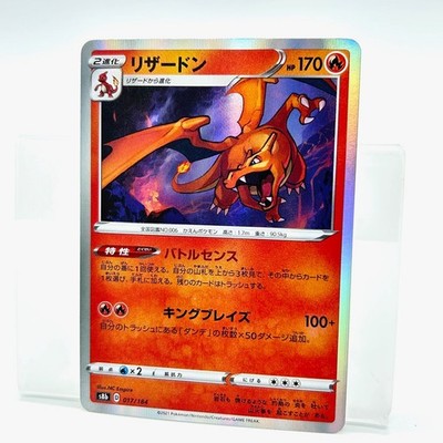 Charizard 017/184 Non Holo Pokemon TCG Japanese VMAX Climax 2021 s8b