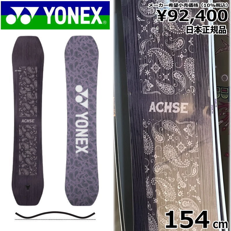 ACHSE YONEX 154cm-