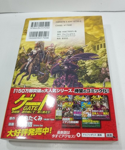 Japan Manga Buch selten Alphapolis am Takumi Yanagiuchi Tor Selbstverteidigungskräfte 1 - Bild 2 von 9