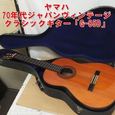 Yamaha G-85D chitarra classica anni 70 Japan vintage con custodia rigida scala 657mm