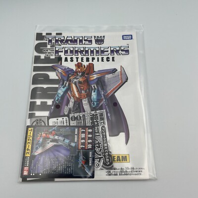 タカラトミー MP-11 スタークリーム Amazon.co.jp: トランスフォーマー マスターピース MP11 スター