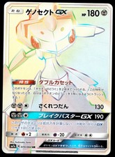 Japanese Pokemon Genesect GX 070/060 SM7a: Thunderclap Spark EXC
