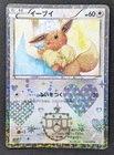 Pokemon 2013 Japanese SC Set - 1st Ed Eevee 014/020 Holo Card - HP