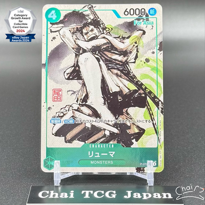 Ryuma P-072 Kaitai Shinroku Monsters Promo ONE PIECE Card Oda