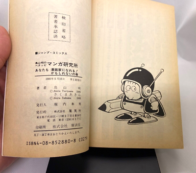 Akira Toriyama Jump Comic Hetappi Manga Kenkyusho Dragon Ball