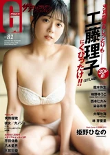 G The Television vol.81 2025 Riko Kudo Hinano Himeno Japan Magazine