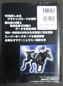 A book to play Yushun Classic Road for the rest of your life - Sega Saturn