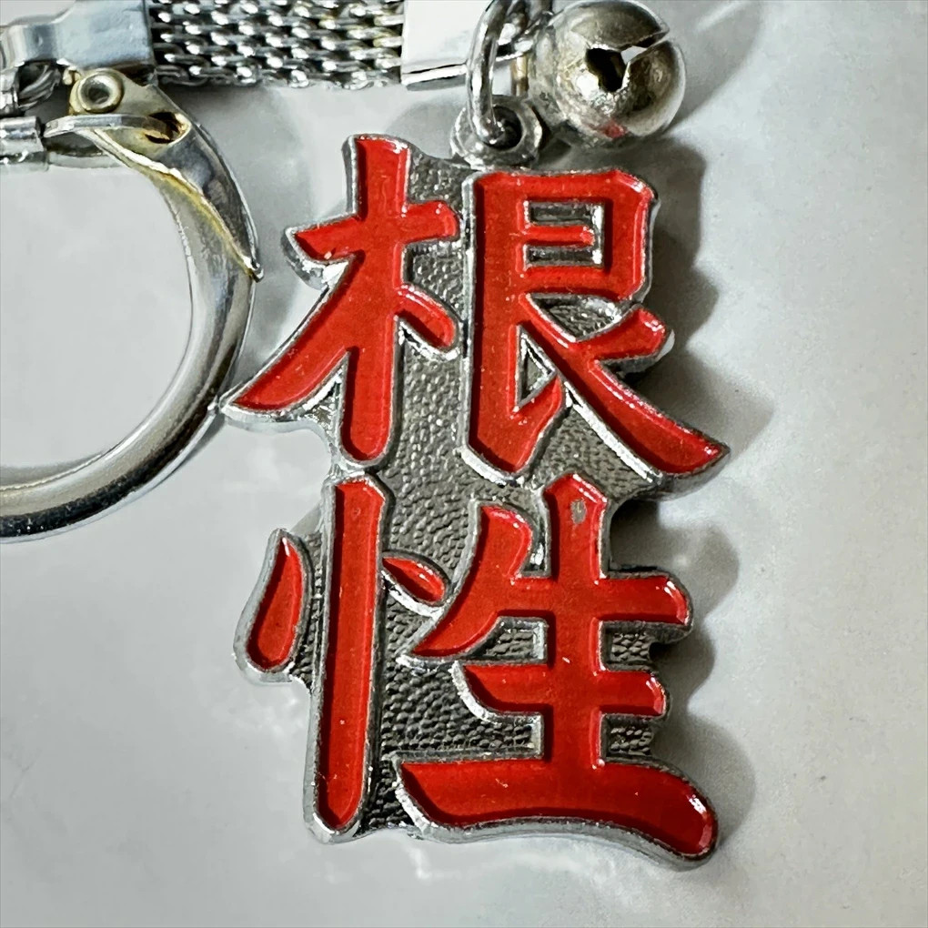 Konjo Guts Spirit Japanese Kanji Keychain Vintage Motivational