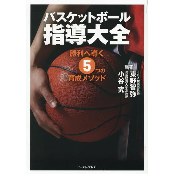 Basketball Coaching Book 5 Training Methods Victory Japan Import