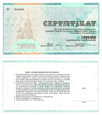 Ukraine 1000000 karbovanets 1992 P-91A UNC