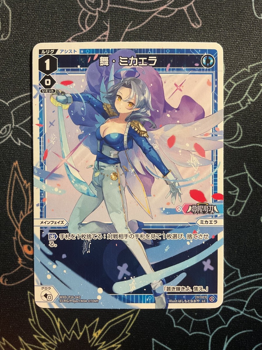 WIXOSS ミカエラ ???(シークレット)