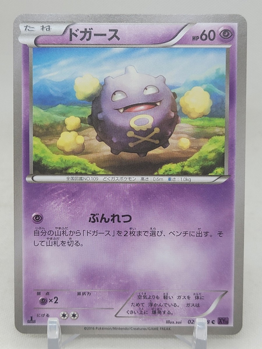 Koffing 25/78 XY10 1st ED Awakening of Psychic Kings Koffing 25/78 XY10 1st ED Awakening of Psychic Kings