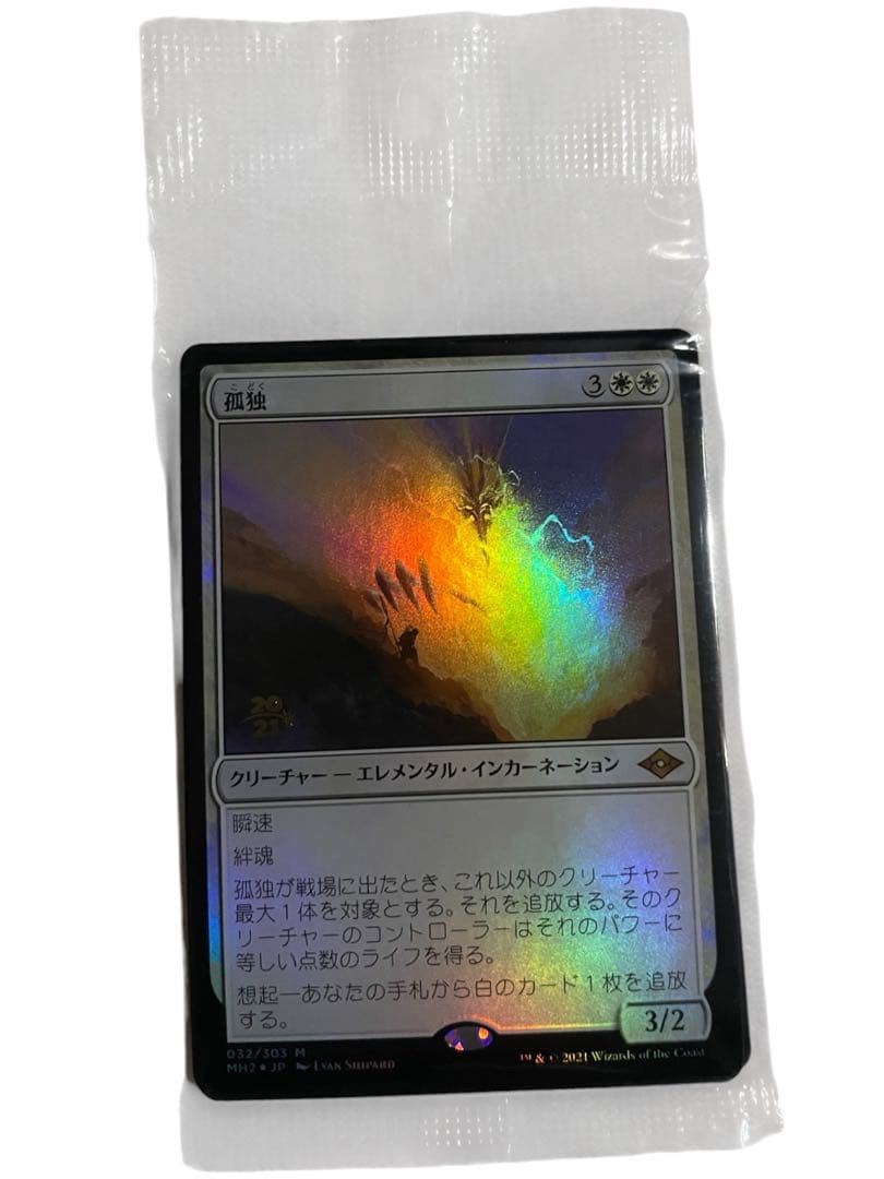 MTG MH2 Solitude Foil With Prerelease Stamp