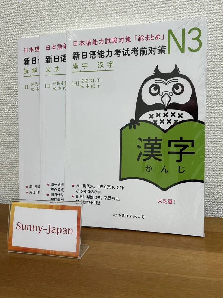 JLPT N3 Nihongo matome 5 Book Set Vocabulary Grammar Kanji Reading Listening z95 - Image 4 of 4