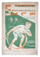 [CHILDREN’S GAMES IN USSR] Babazhdan, T. 5 ritmicheskikh igr. 1930