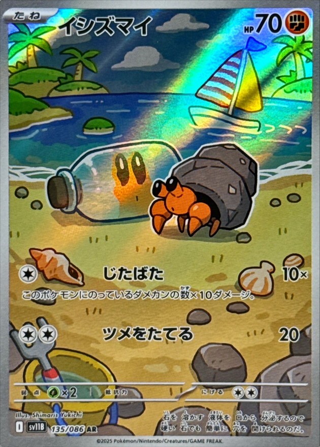 2025 Near Mint Pokemon Dwebble AR 135/086 Japanese SV11B Black & White