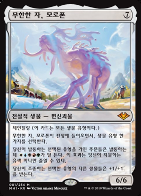 Morophon, the Boundless (KO) MH1 Foreign NM MTG | eBay