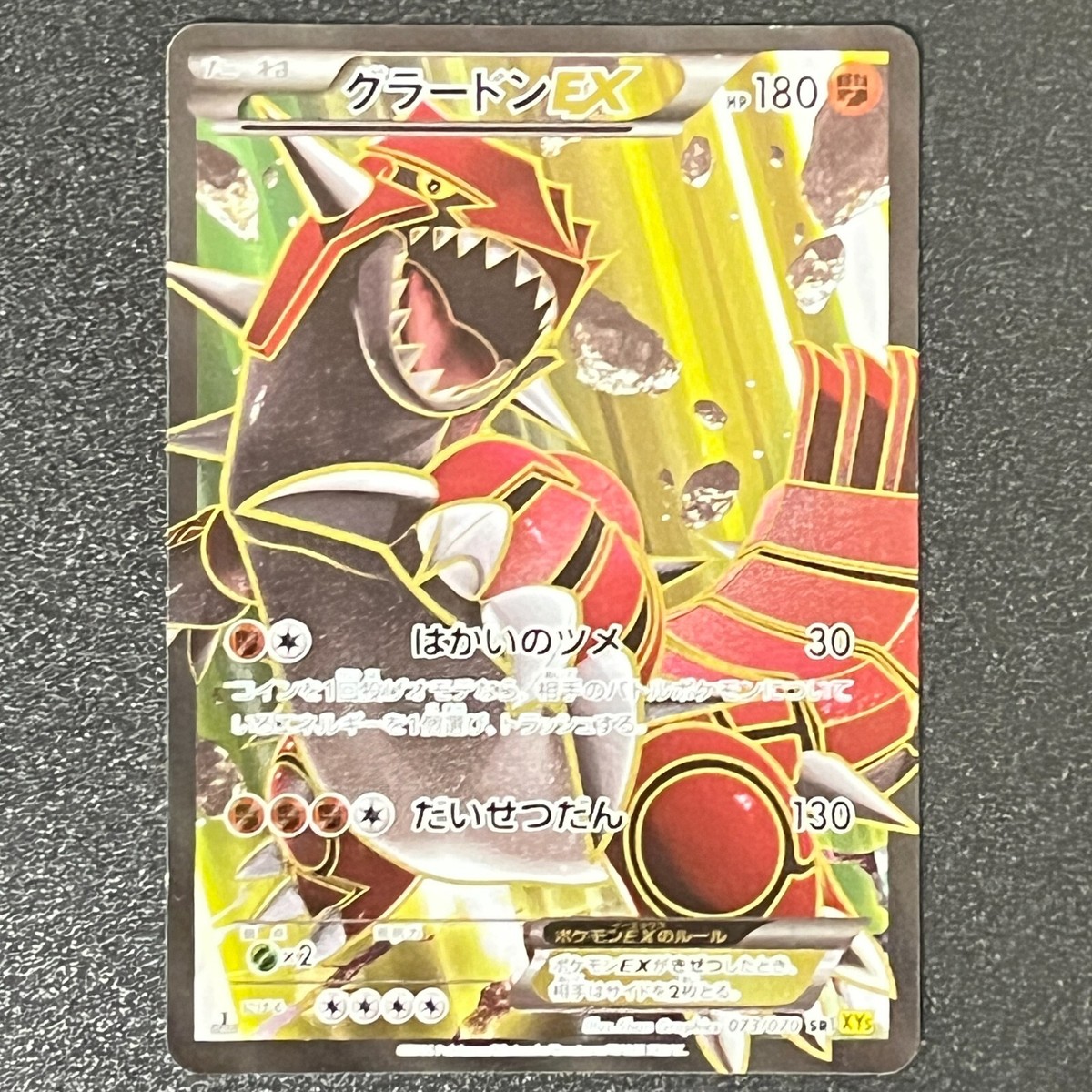 Pokémon Groudon EX 073/070 SR 1st Full Art Gaia Volcano 2014 Pokémon Groudon EX 073/070 SR 1st Full Art Gaia Volcano 2014