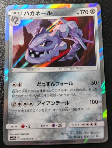 Pokemon Japanese Dream League Steelix Holo SM11b 034/049 NM