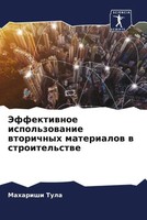 Maharishi Tula | Jeffektiwnoe Ispol'zowanie Wtorichnyh Materialow W...