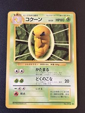 Pokemon Japanese Base Set Kakuna No. 014 NEAR MINT