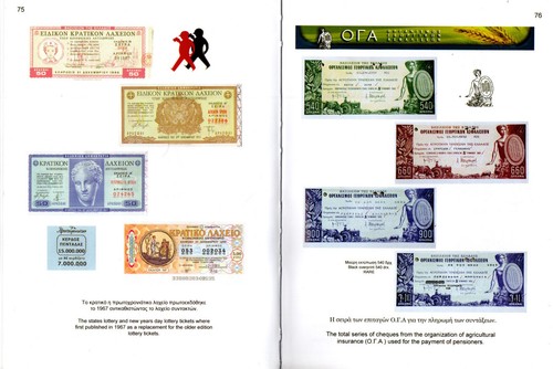 GRIECHENLAND. DIE AUFLAGE DER GESTEMPELTEN & GEZÄHNTEN BANKNOTEN 1941-1942 GRIECHISCHES BUCH - Bild 11 von 12