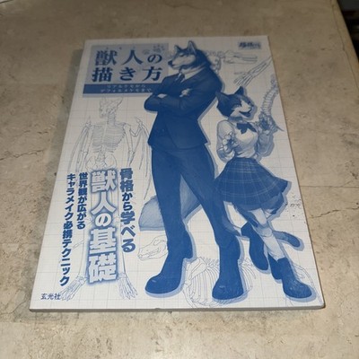 How to Draw Furries Furry Kemono Art Book Anime Manga Guide Japan Beastars