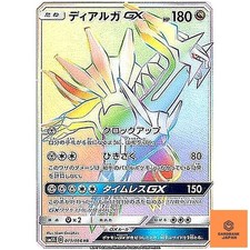 Dialga GX HR 075/066 SM5S Ultrasonne - Pokemon Karte Japanisch Sonne & Mond NM