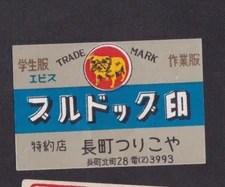 Old Matchbox  label  Japan BN40967 Dog 