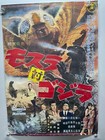 Godzilla Vs. Mothra 1984 Print Poster Video Re-Release Poster 29 x 20 — photo 1