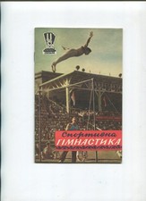 _Book Artistic gymnastics / Спортивна гімнастика, Spartakiade, USSR/Ukraine,1959