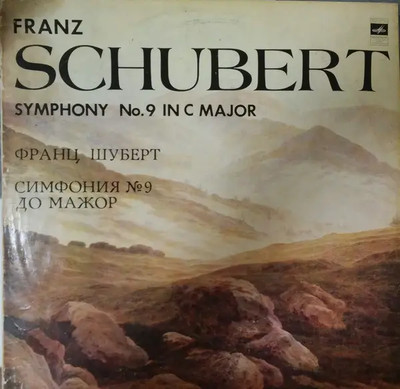 Schubert Symphony No. 9 In C Major, D. 944 NEAR MINT Мелодия Vinyl LP
