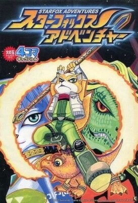 Star Fox Adventures 4 Koma Manga Comic Book Nintendo Japan | eBay