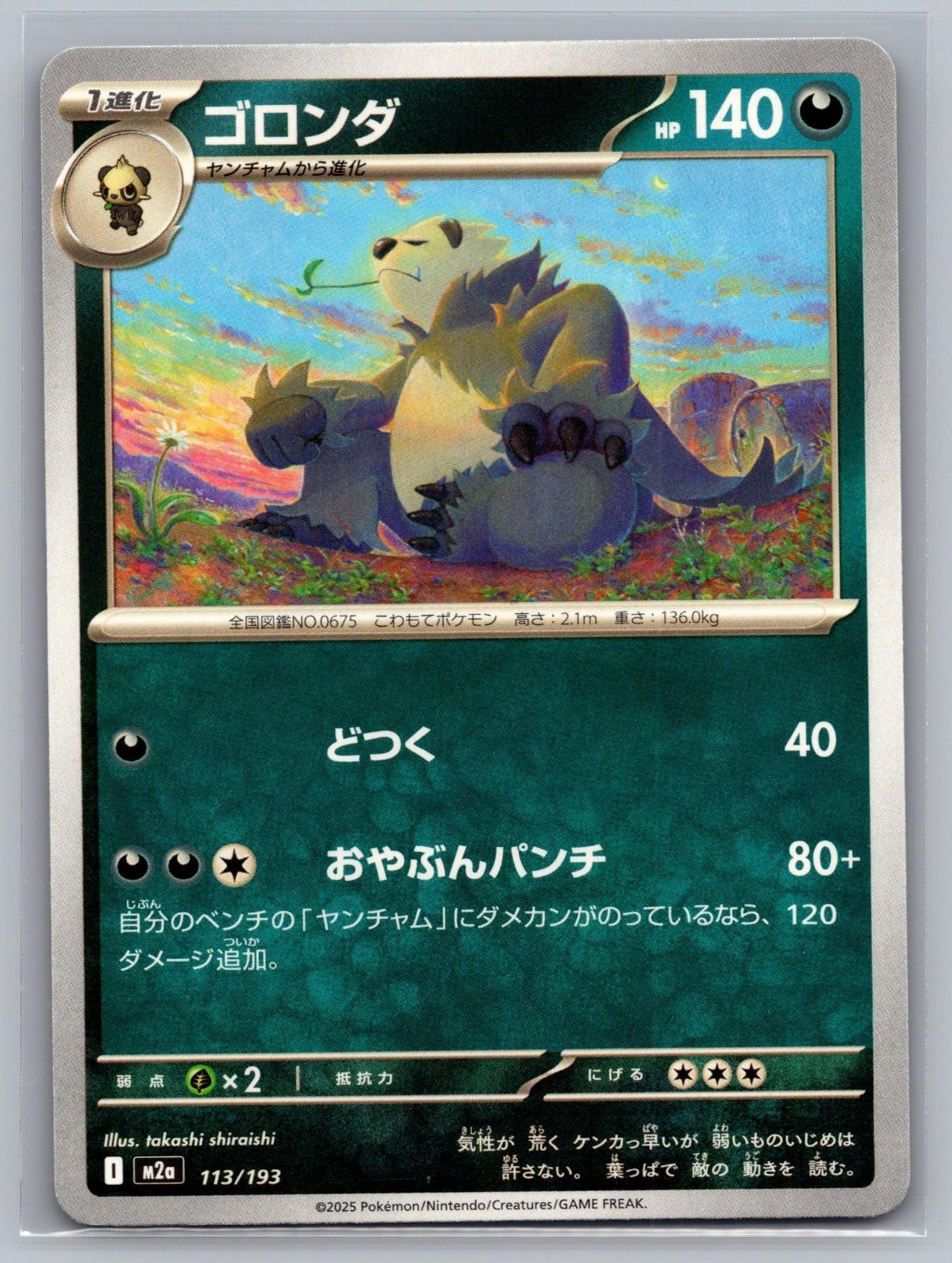 NM JAPANESE PANGORO 113/193 MEGA DREAM EX