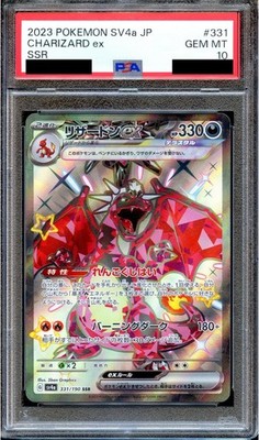 PSA 10 Charizard EX 331/190 SV4A SAR Shiny Treasure Japanese
