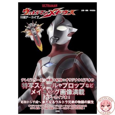 Special Effects Archive Ultraman Mebius