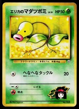 Erika's Bellsprout No. 069 Common Gym Heroes Pokemon Japanese Lightly Played