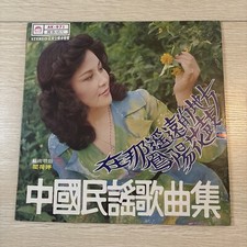 UNKNOWN ARTIST LP HONG KONG CHINESE CHINA 	 Cui Ting-jing  