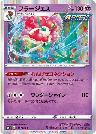 FLORGES R 039/069 S6A EEVEE HEROES JAPANESE POKEMON NM/M