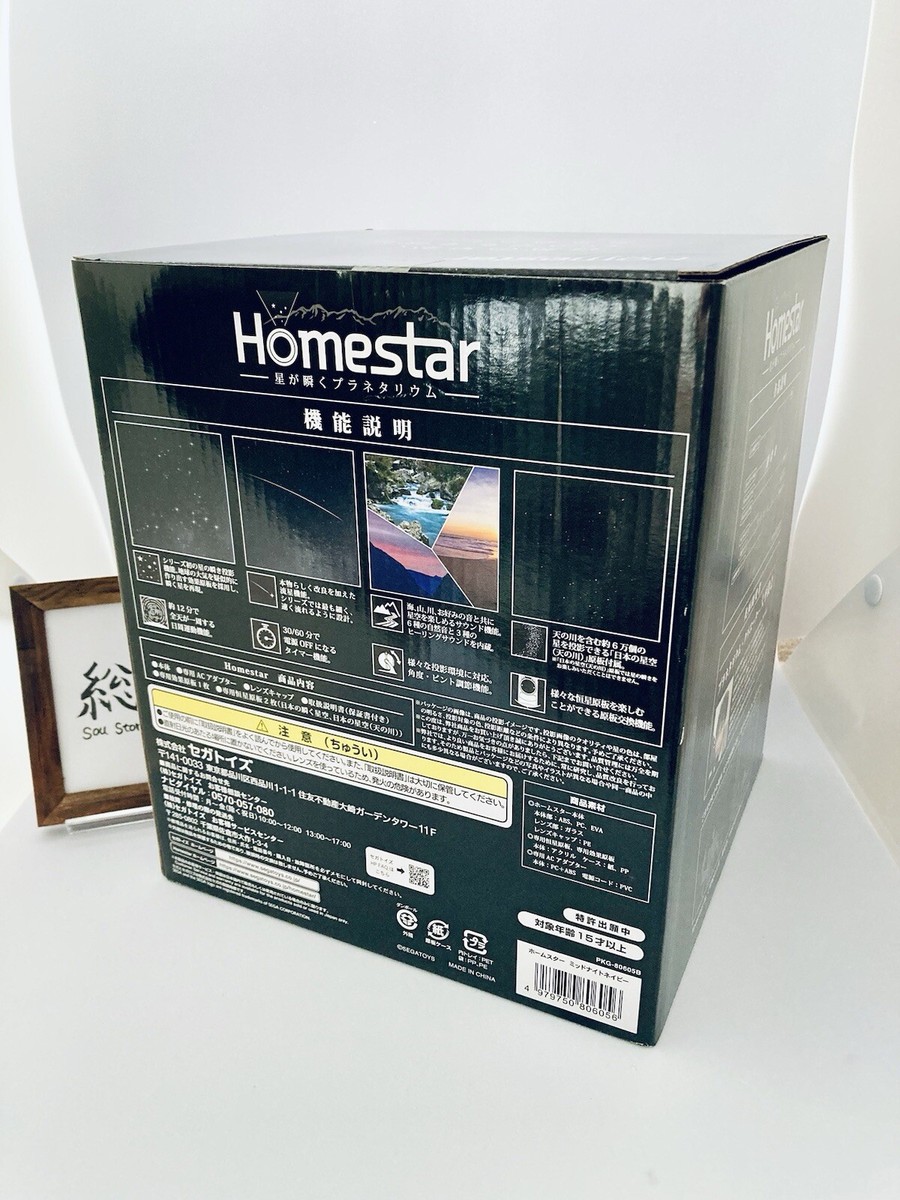 SEGA TOYS HOMESTAR Home Planetarium Midnight Navy New | eBay