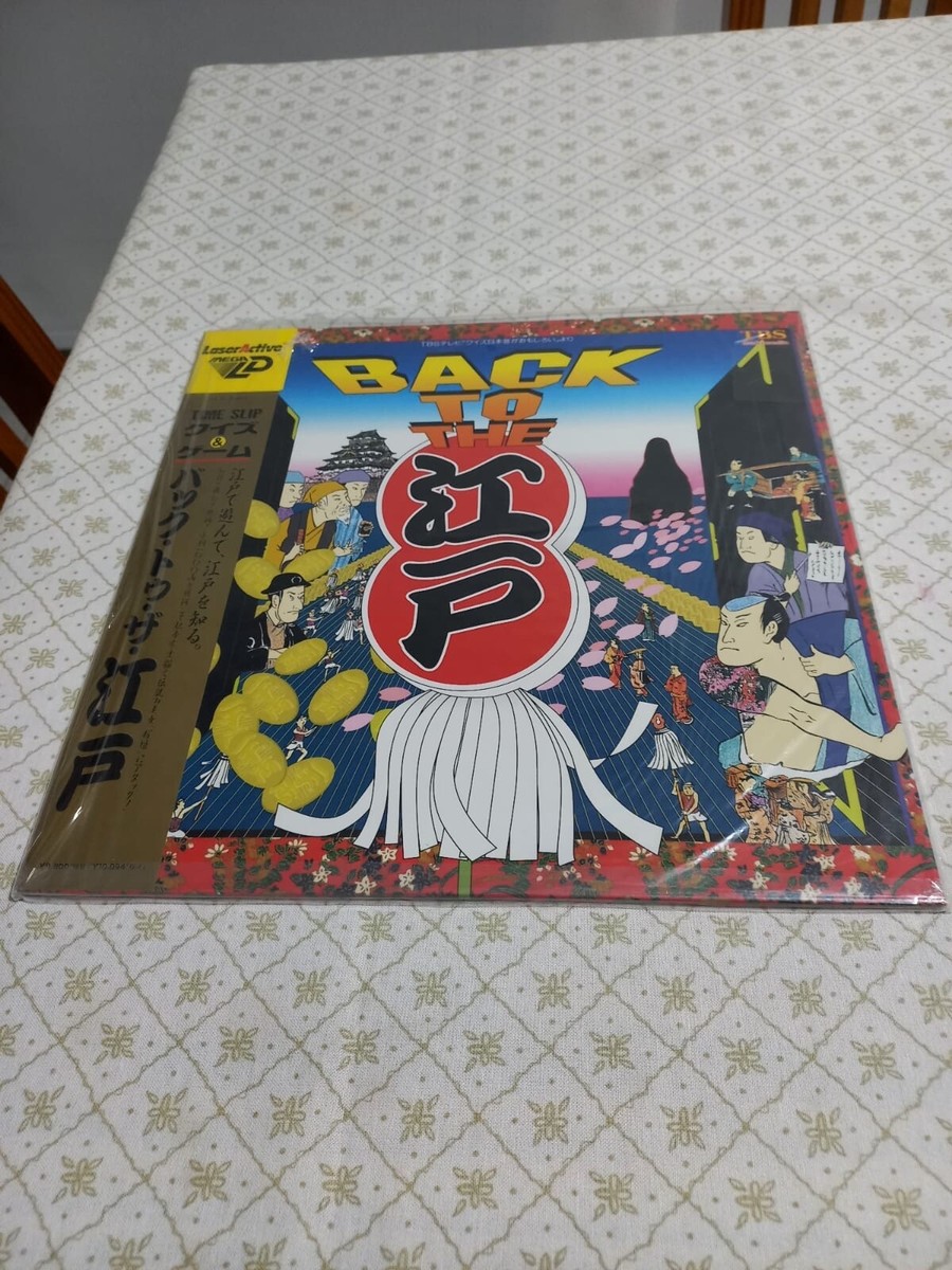 BACK TO THE 江戸（TBS） MEGA-LD メガLD パイオニア セガ クイズ日本