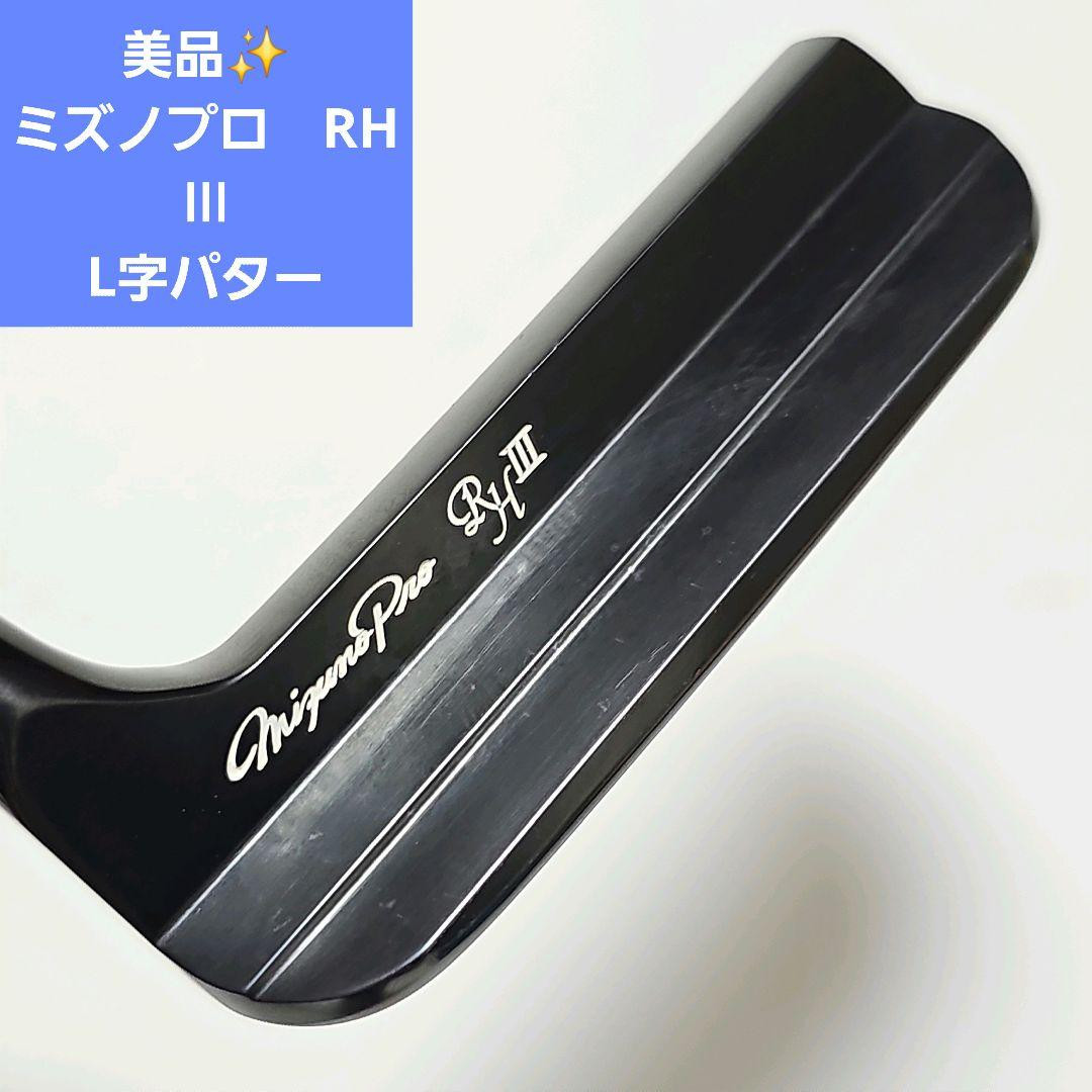 Mizuno Pro Rh3 L-Shaped Putter 34 Inch With Head Cover, Machined From Soft Iron