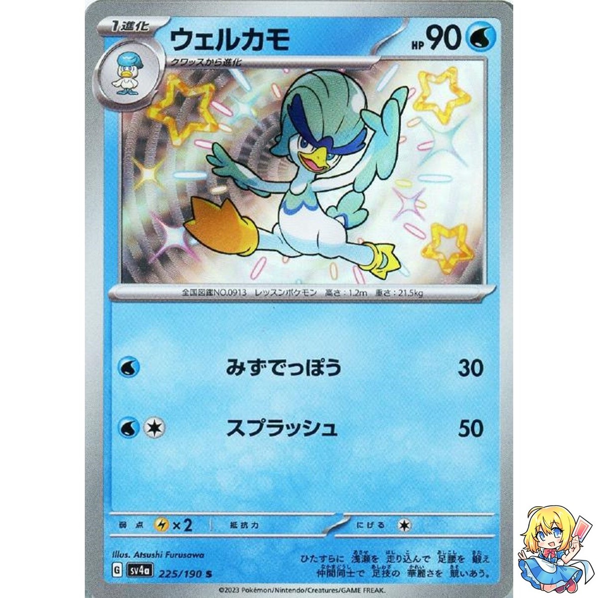 Quaxwell S 225/190 Shiny Treasure ex sv4a Pokemon Card Japanese | eBay